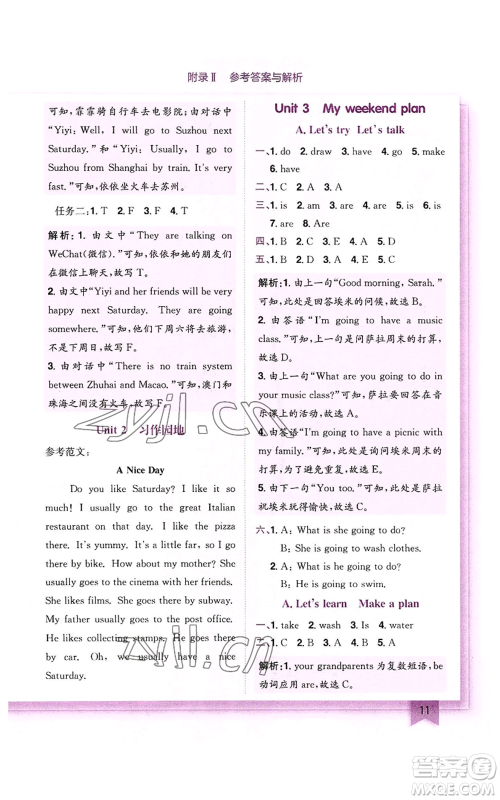 龙门书局2022黄冈小状元作业本六年级上册英语人教版参考答案 龙门书局2022黄冈小状元作业本六年级上册英语人教版参考答案