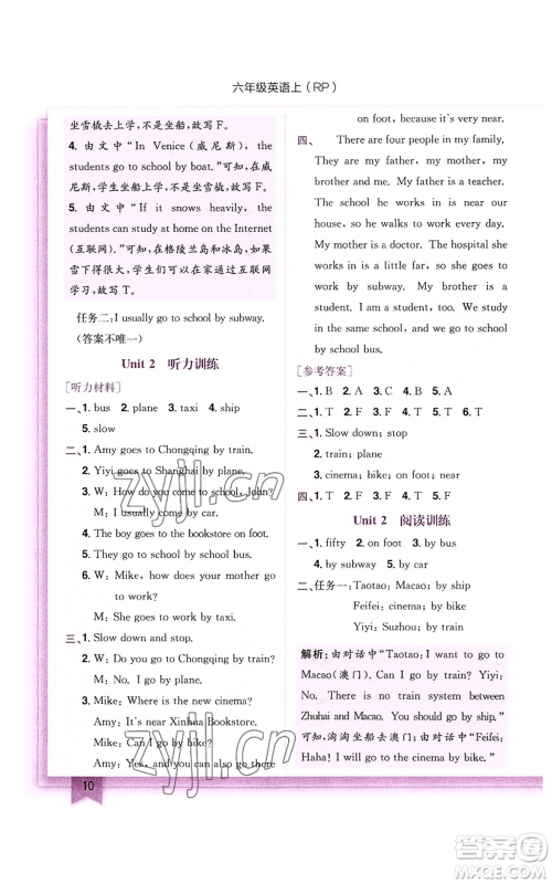 龙门书局2022黄冈小状元作业本六年级上册英语人教版参考答案 龙门书局2022黄冈小状元作业本六年级上册英语人教版参考答案