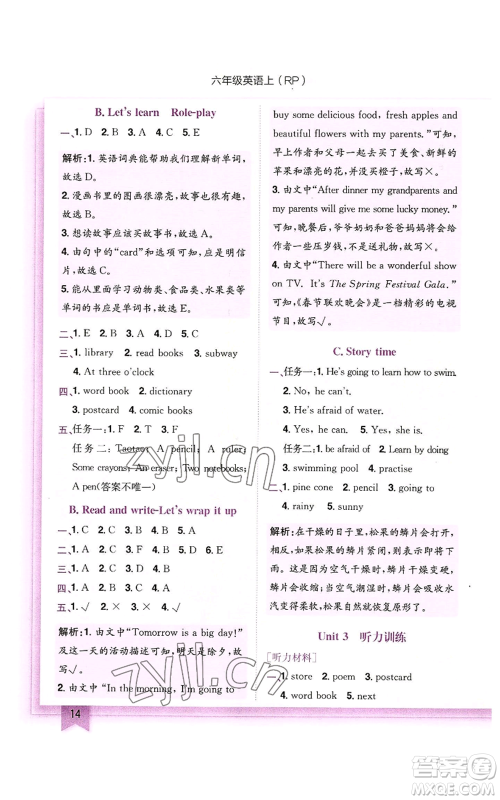 龙门书局2022黄冈小状元作业本六年级上册英语人教版参考答案 龙门书局2022黄冈小状元作业本六年级上册英语人教版参考答案