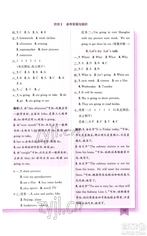 龙门书局2022黄冈小状元作业本六年级上册英语人教版参考答案 龙门书局2022黄冈小状元作业本六年级上册英语人教版参考答案