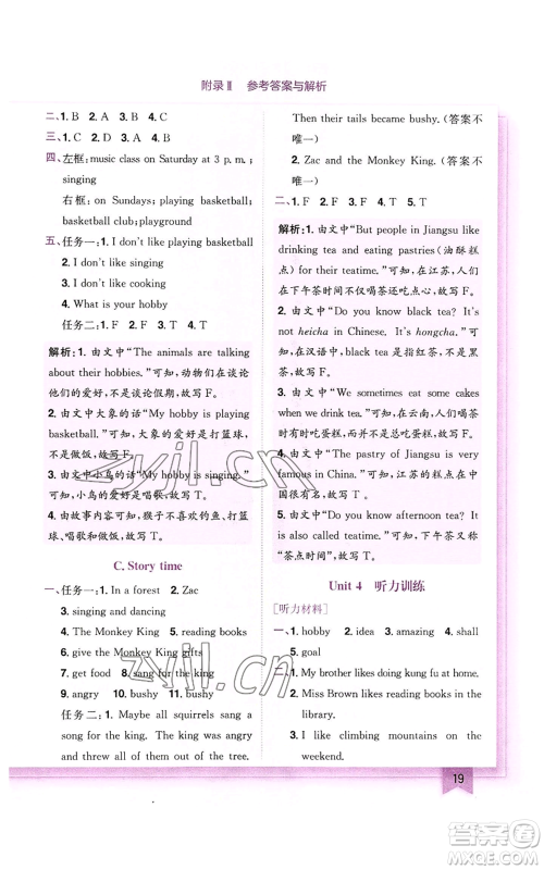 龙门书局2022黄冈小状元作业本六年级上册英语人教版参考答案 龙门书局2022黄冈小状元作业本六年级上册英语人教版参考答案