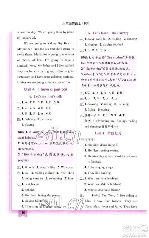 龙门书局2022黄冈小状元作业本六年级上册英语人教版参考答案 龙门书局2022黄冈小状元作业本六年级上册英语人教版参考答案