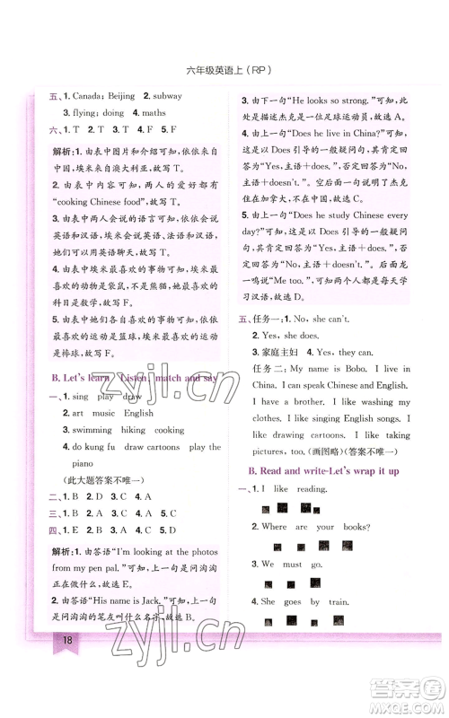 龙门书局2022黄冈小状元作业本六年级上册英语人教版参考答案 龙门书局2022黄冈小状元作业本六年级上册英语人教版参考答案