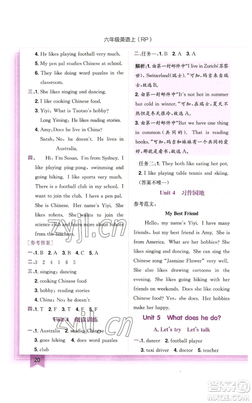 龙门书局2022黄冈小状元作业本六年级上册英语人教版参考答案 龙门书局2022黄冈小状元作业本六年级上册英语人教版参考答案