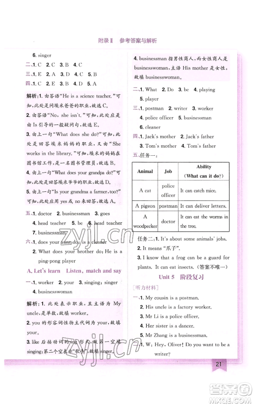 龙门书局2022黄冈小状元作业本六年级上册英语人教版参考答案