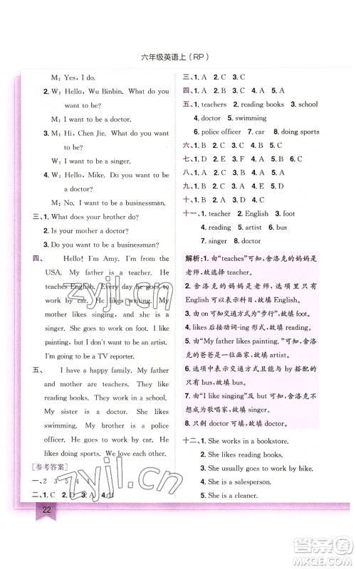 龙门书局2022黄冈小状元作业本六年级上册英语人教版参考答案 龙门书局2022黄冈小状元作业本六年级上册英语人教版参考答案