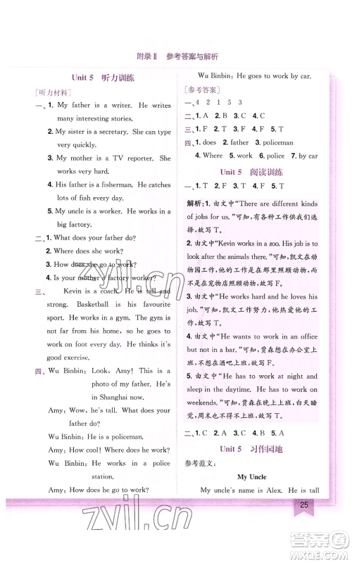 龙门书局2022黄冈小状元作业本六年级上册英语人教版参考答案 龙门书局2022黄冈小状元作业本六年级上册英语人教版参考答案