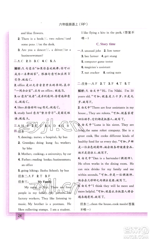 龙门书局2022黄冈小状元作业本六年级上册英语人教版参考答案 龙门书局2022黄冈小状元作业本六年级上册英语人教版参考答案