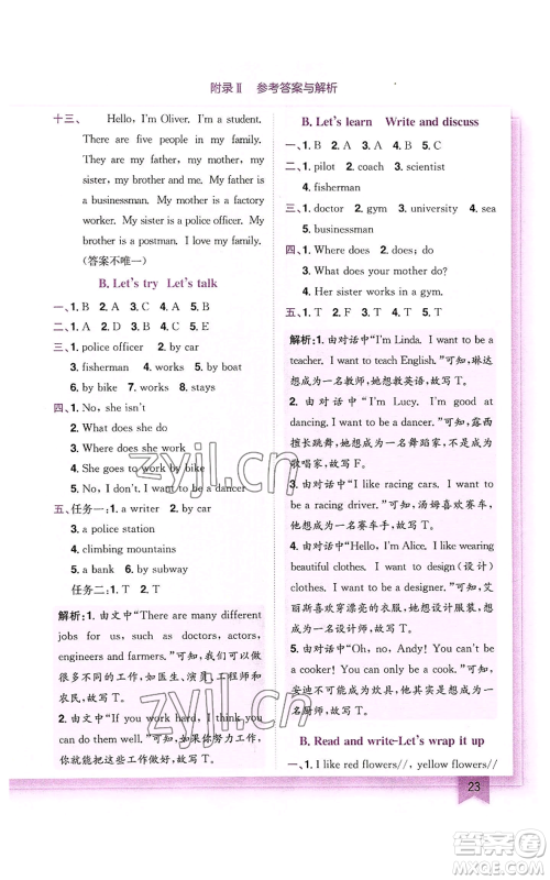 龙门书局2022黄冈小状元作业本六年级上册英语人教版参考答案 龙门书局2022黄冈小状元作业本六年级上册英语人教版参考答案