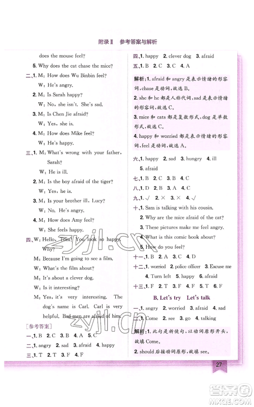 龙门书局2022黄冈小状元作业本六年级上册英语人教版参考答案 龙门书局2022黄冈小状元作业本六年级上册英语人教版参考答案