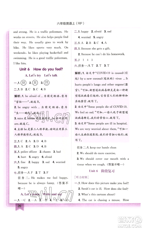 龙门书局2022黄冈小状元作业本六年级上册英语人教版参考答案 龙门书局2022黄冈小状元作业本六年级上册英语人教版参考答案