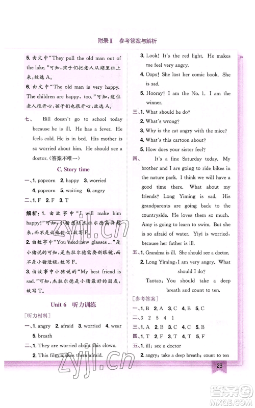 龙门书局2022黄冈小状元作业本六年级上册英语人教版参考答案 龙门书局2022黄冈小状元作业本六年级上册英语人教版参考答案