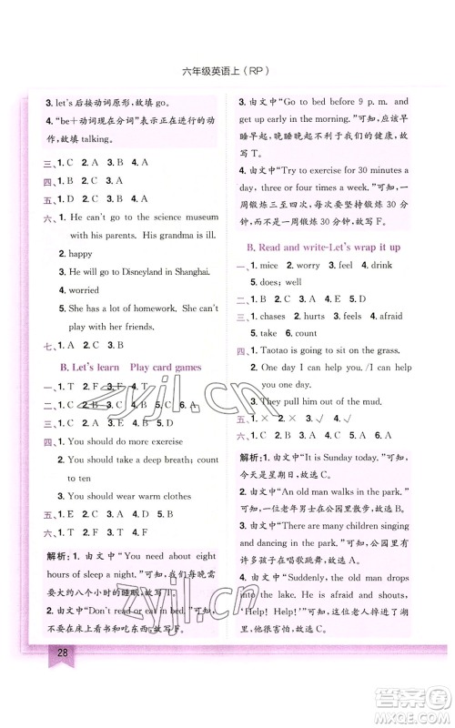 龙门书局2022黄冈小状元作业本六年级上册英语人教版参考答案 龙门书局2022黄冈小状元作业本六年级上册英语人教版参考答案