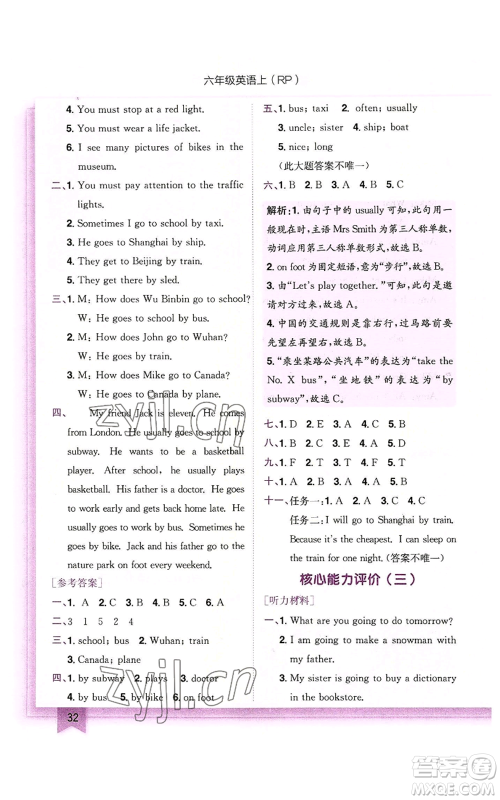 龙门书局2022黄冈小状元作业本六年级上册英语人教版参考答案 龙门书局2022黄冈小状元作业本六年级上册英语人教版参考答案