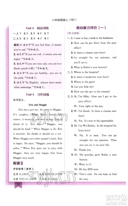 龙门书局2022黄冈小状元作业本六年级上册英语人教版参考答案 龙门书局2022黄冈小状元作业本六年级上册英语人教版参考答案