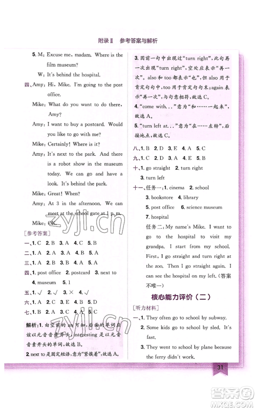 龙门书局2022黄冈小状元作业本六年级上册英语人教版参考答案 龙门书局2022黄冈小状元作业本六年级上册英语人教版参考答案