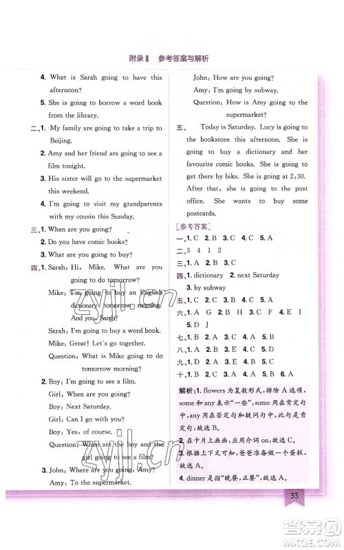龙门书局2022黄冈小状元作业本六年级上册英语人教版参考答案 龙门书局2022黄冈小状元作业本六年级上册英语人教版参考答案