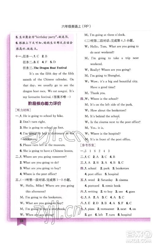 龙门书局2022黄冈小状元作业本六年级上册英语人教版参考答案 龙门书局2022黄冈小状元作业本六年级上册英语人教版参考答案