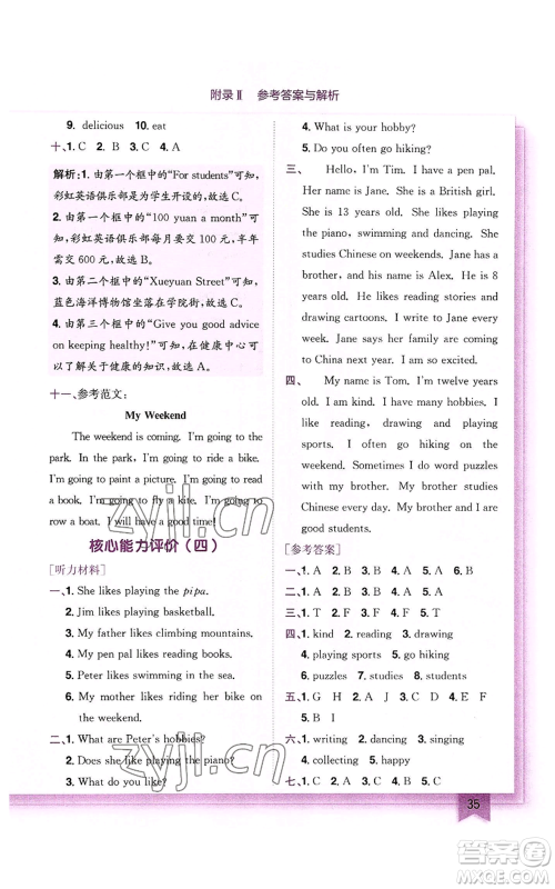 龙门书局2022黄冈小状元作业本六年级上册英语人教版参考答案 龙门书局2022黄冈小状元作业本六年级上册英语人教版参考答案