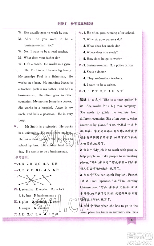 龙门书局2022黄冈小状元作业本六年级上册英语人教版参考答案 龙门书局2022黄冈小状元作业本六年级上册英语人教版参考答案