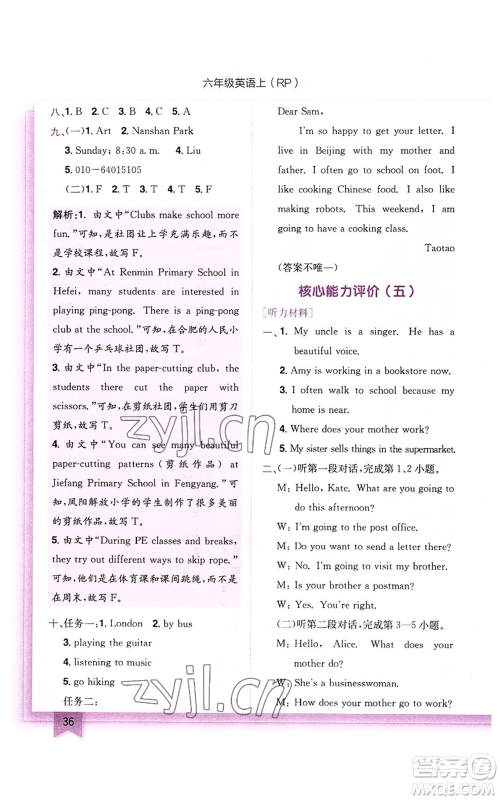 龙门书局2022黄冈小状元作业本六年级上册英语人教版参考答案 龙门书局2022黄冈小状元作业本六年级上册英语人教版参考答案