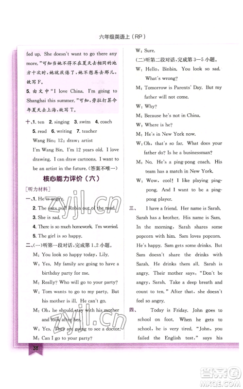 龙门书局2022黄冈小状元作业本六年级上册英语人教版参考答案 龙门书局2022黄冈小状元作业本六年级上册英语人教版参考答案