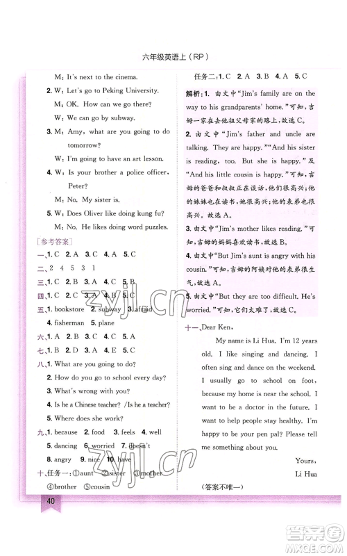 龙门书局2022黄冈小状元作业本六年级上册英语人教版参考答案 龙门书局2022黄冈小状元作业本六年级上册英语人教版参考答案