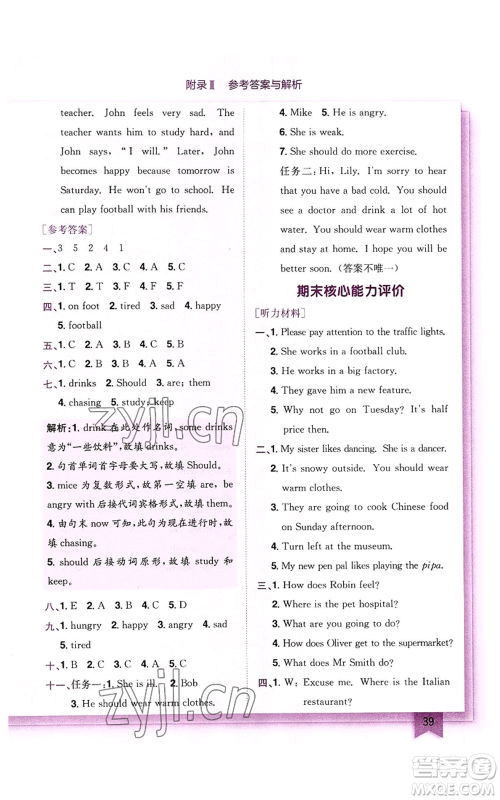 龙门书局2022黄冈小状元作业本六年级上册英语人教版参考答案 龙门书局2022黄冈小状元作业本六年级上册英语人教版参考答案