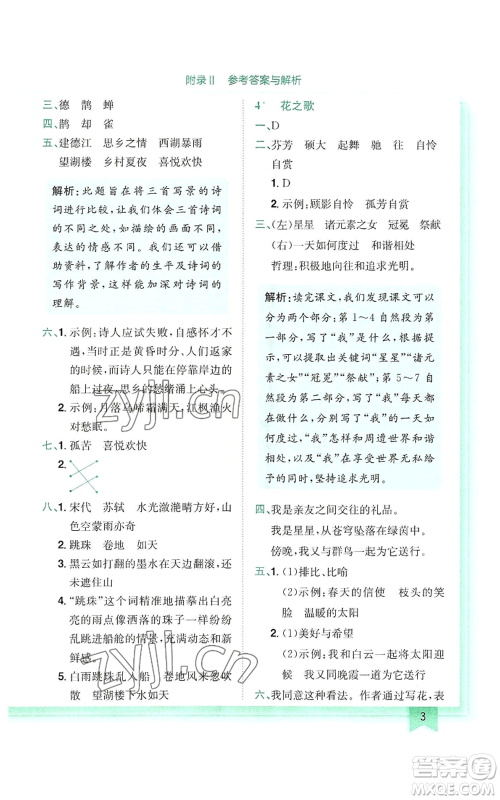 龙门书局2022黄冈小状元作业本六年级上册语文人教版参考答案