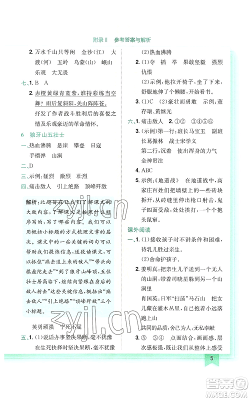 龙门书局2022黄冈小状元作业本六年级上册语文人教版参考答案