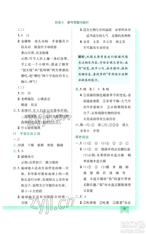 龙门书局2022黄冈小状元作业本六年级上册语文人教版参考答案