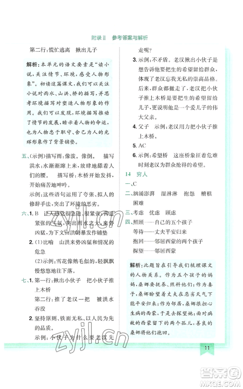 龙门书局2022黄冈小状元作业本六年级上册语文人教版参考答案