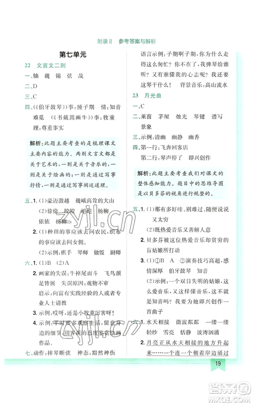 龙门书局2022黄冈小状元作业本六年级上册语文人教版参考答案