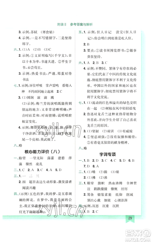 龙门书局2022黄冈小状元作业本六年级上册语文人教版参考答案