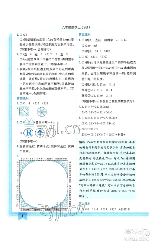 龙门书局2022黄冈小状元作业本六年级上册数学北师大版参考答案