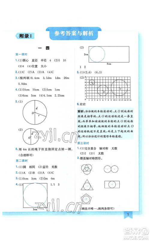 龙门书局2022黄冈小状元作业本六年级上册数学北师大版参考答案