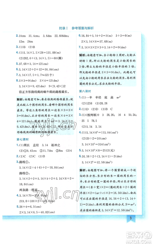 龙门书局2022黄冈小状元作业本六年级上册数学北师大版参考答案