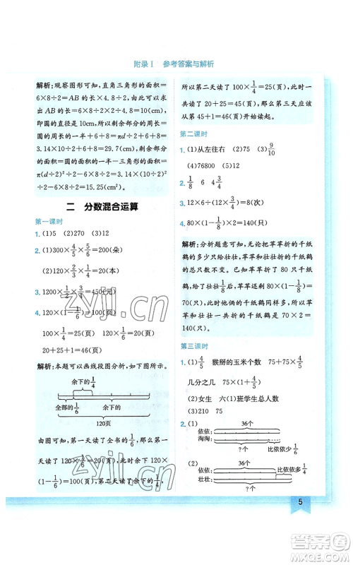 龙门书局2022黄冈小状元作业本六年级上册数学北师大版参考答案