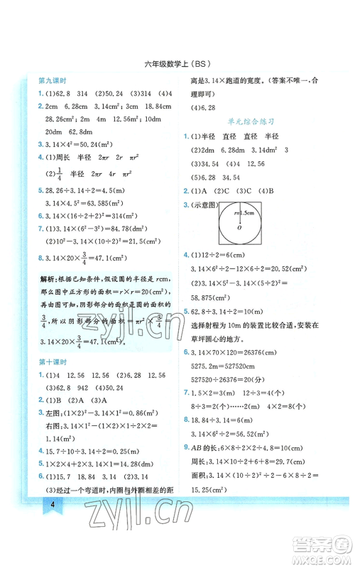 龙门书局2022黄冈小状元作业本六年级上册数学北师大版参考答案