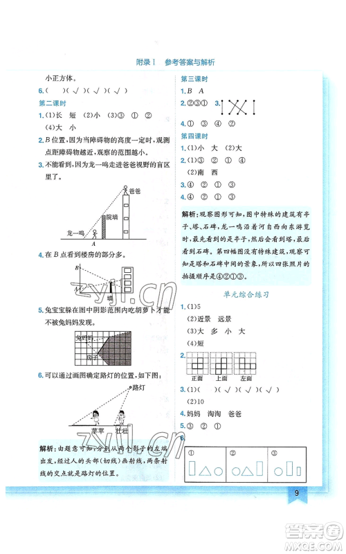 龙门书局2022黄冈小状元作业本六年级上册数学北师大版参考答案