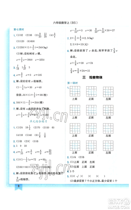 龙门书局2022黄冈小状元作业本六年级上册数学北师大版参考答案