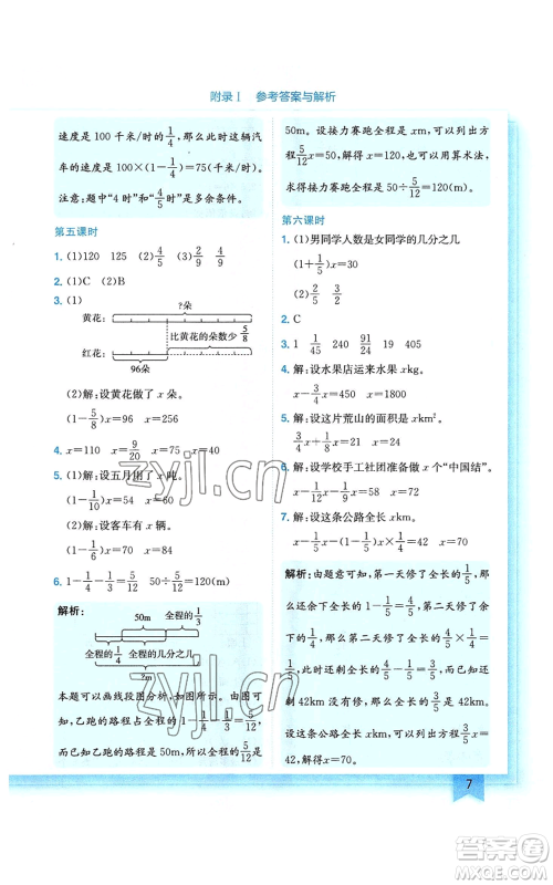 龙门书局2022黄冈小状元作业本六年级上册数学北师大版参考答案