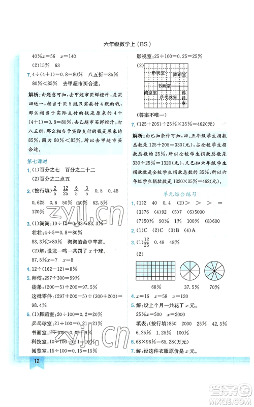 龙门书局2022黄冈小状元作业本六年级上册数学北师大版参考答案