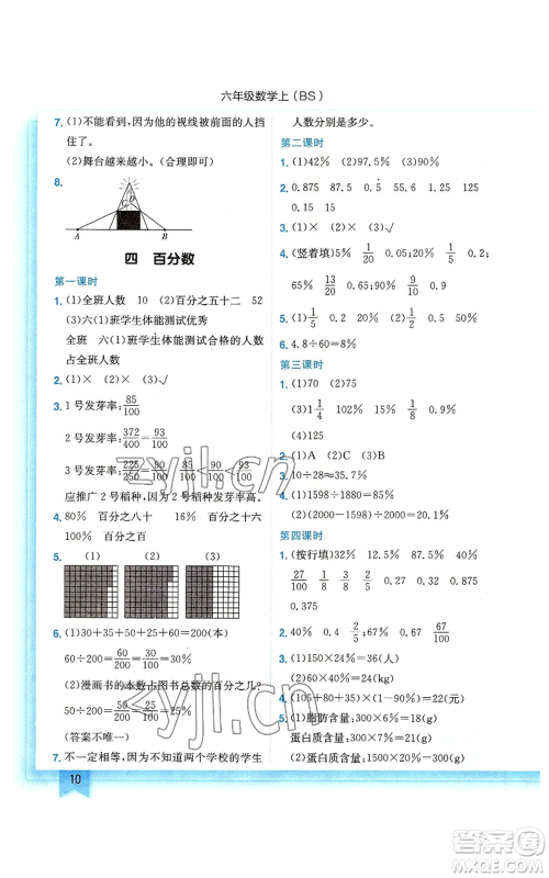 龙门书局2022黄冈小状元作业本六年级上册数学北师大版参考答案