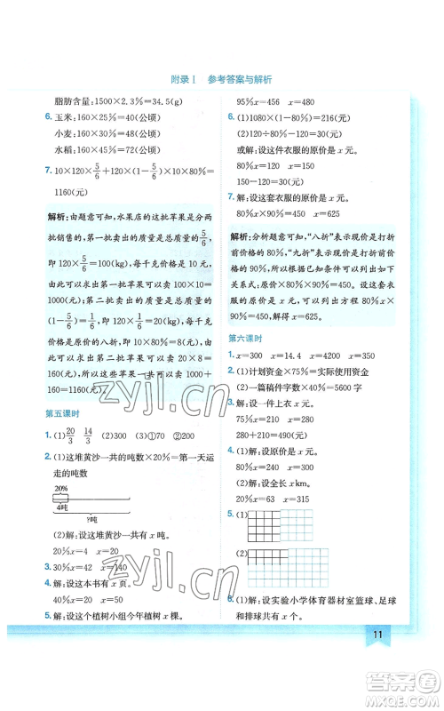 龙门书局2022黄冈小状元作业本六年级上册数学北师大版参考答案