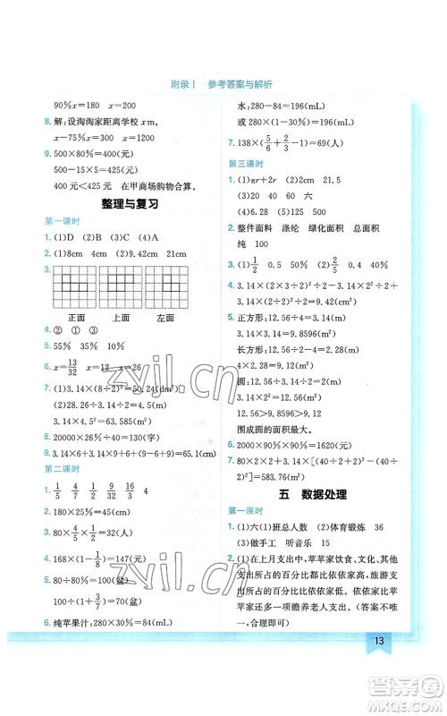 龙门书局2022黄冈小状元作业本六年级上册数学北师大版参考答案