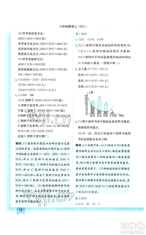 龙门书局2022黄冈小状元作业本六年级上册数学北师大版参考答案