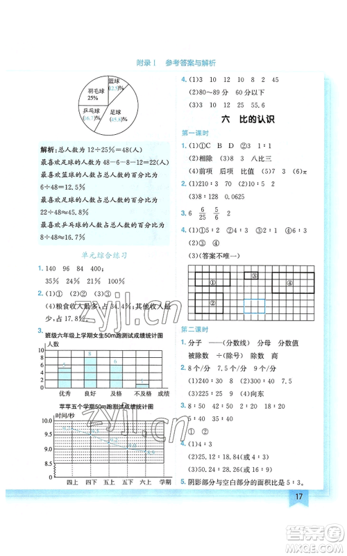 龙门书局2022黄冈小状元作业本六年级上册数学北师大版参考答案