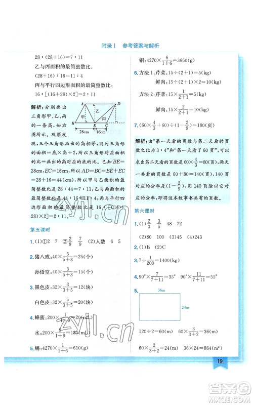 龙门书局2022黄冈小状元作业本六年级上册数学北师大版参考答案