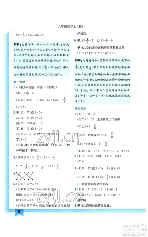 龙门书局2022黄冈小状元作业本六年级上册数学北师大版参考答案